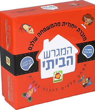 המגרש הביתי בלי רקע.png